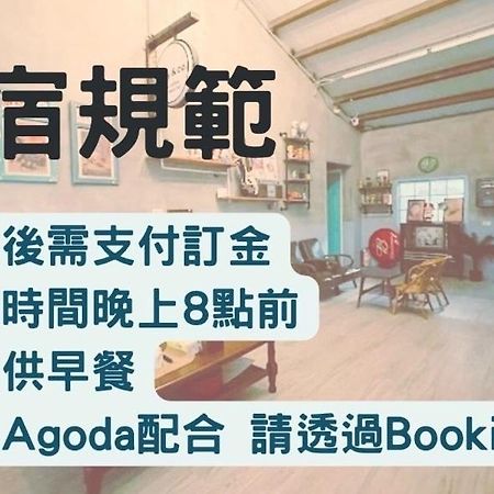巷弄內的老宅 Hotel Pingtung Exterior foto